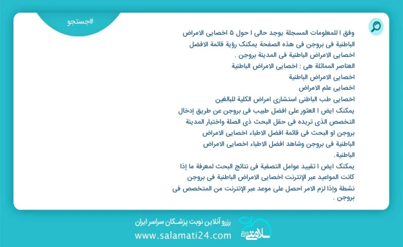 وفق ا للمعلومات المسجلة يوجد حالي ا حول4 اخصائي الامراض الباطنية في بروجن في هذه الصفحة يمكنك رؤية قائمة الأفضل اخصائي الامراض الباطنية في ا...